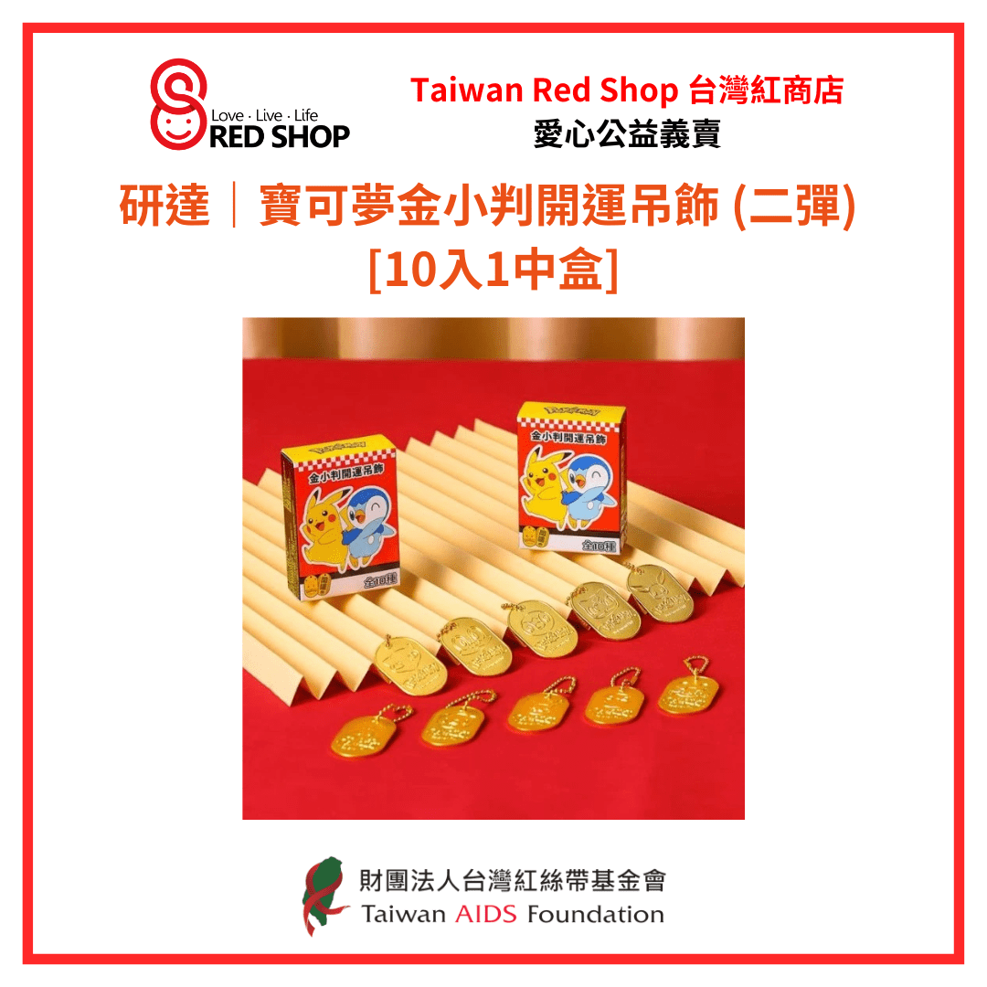 研達｜【寶可夢】金小判開運吊飾(二彈)[10入1中盒](標題圖檔)